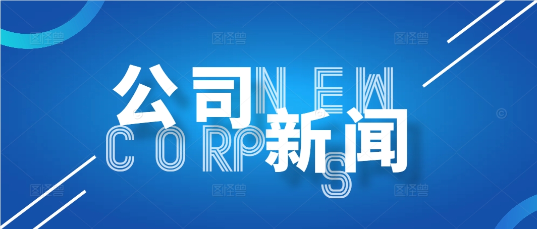 河北省委常委、省政府常务副省长张成中到公司项目现场调研